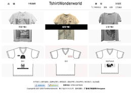 易得科技 国内首家高端互联网应用服务商，引领T恤个性化定制新潮流